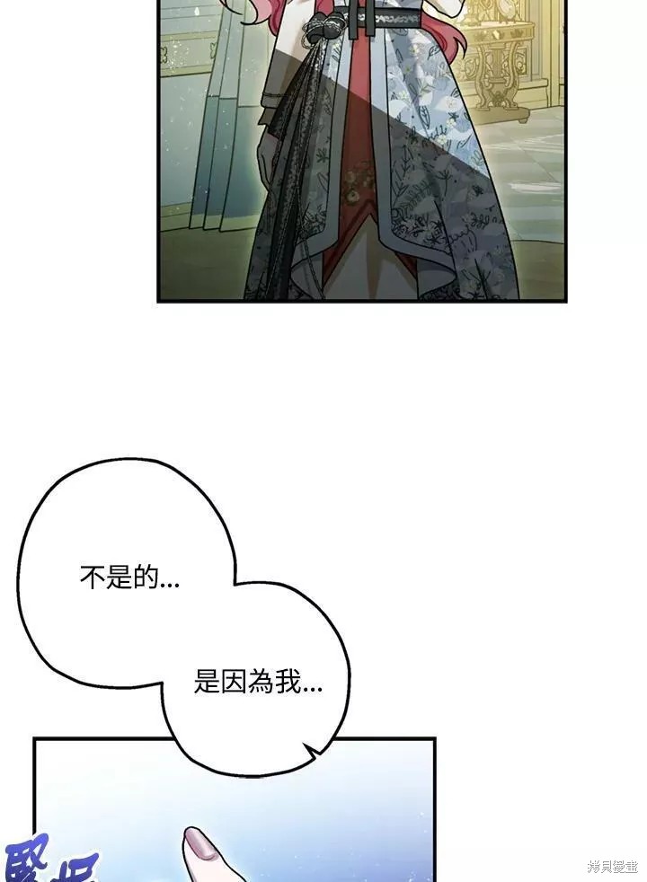 《暴君的精神安定剂》漫画最新章节第68话免费下拉式在线观看章节第【46】张图片