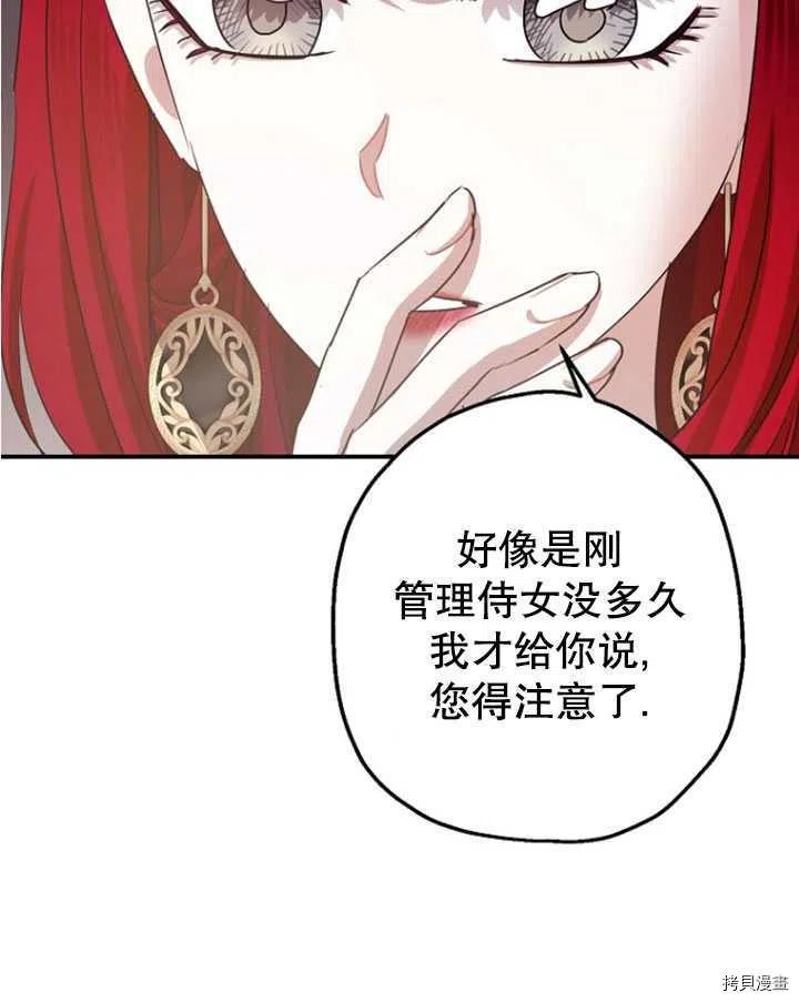 《暴君的精神安定剂》漫画最新章节第33话免费下拉式在线观看章节第【32】张图片