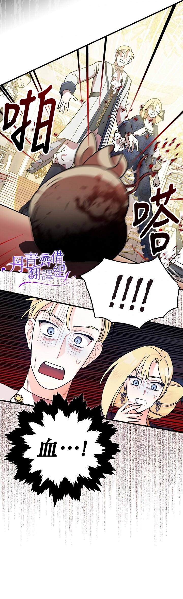 《暴君的精神安定剂》漫画最新章节第4话免费下拉式在线观看章节第【3】张图片