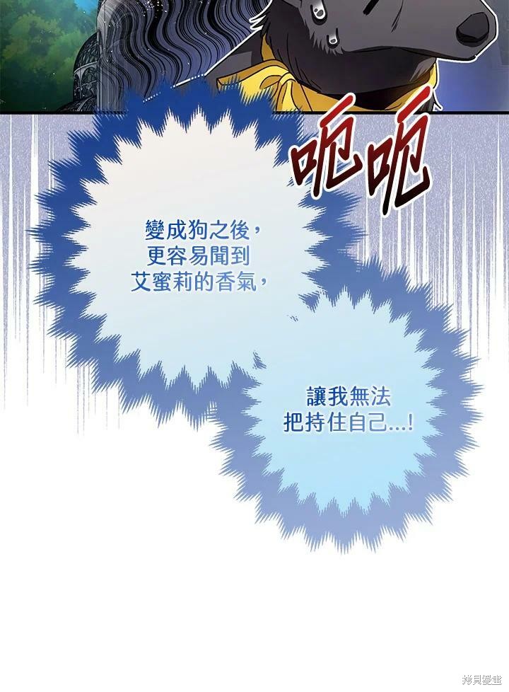 《暴君的精神安定剂》漫画最新章节第51话免费下拉式在线观看章节第【134】张图片