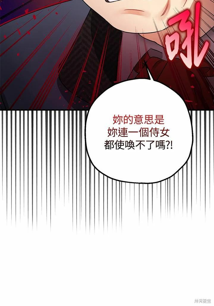 《暴君的精神安定剂》漫画最新章节第41话免费下拉式在线观看章节第【47】张图片