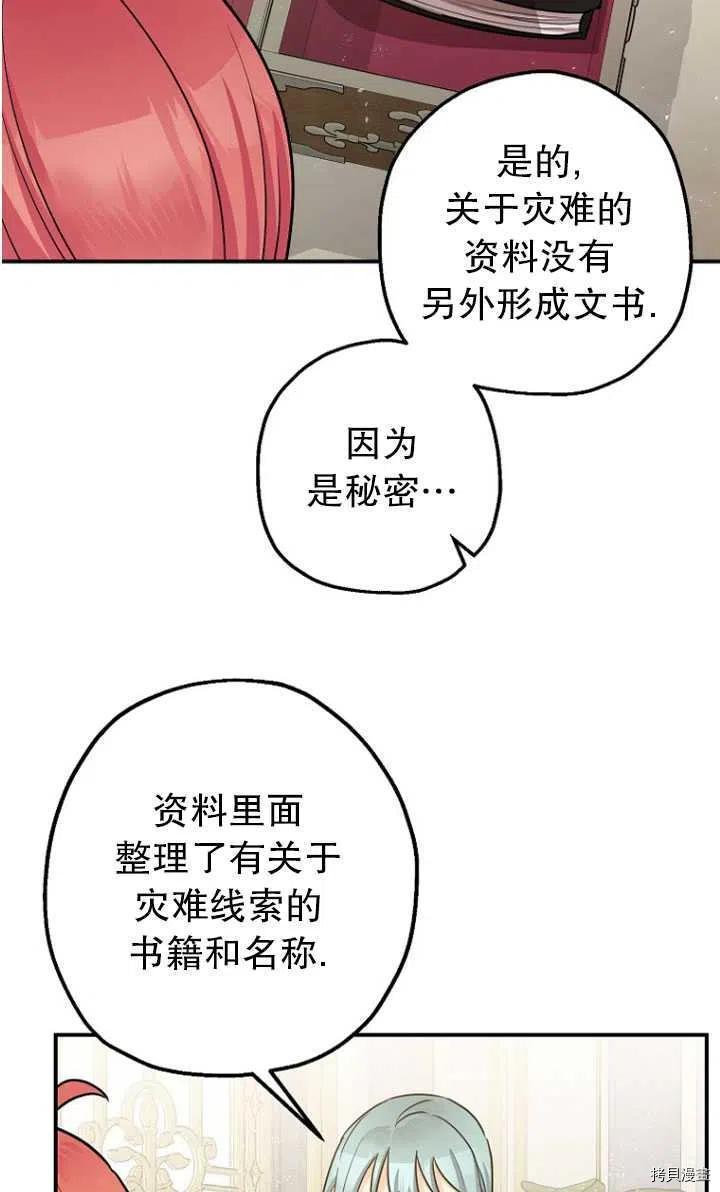 《暴君的精神安定剂》漫画最新章节第30话免费下拉式在线观看章节第【9】张图片