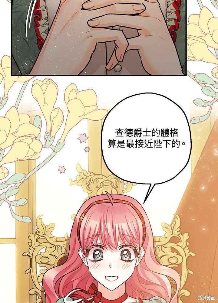 《暴君的精神安定剂》漫画最新章节第37话免费下拉式在线观看章节第【54】张图片