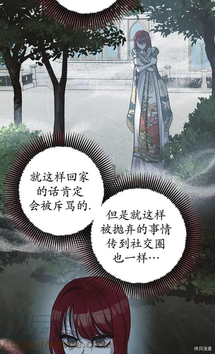 《暴君的精神安定剂》漫画最新章节第36话免费下拉式在线观看章节第【37】张图片