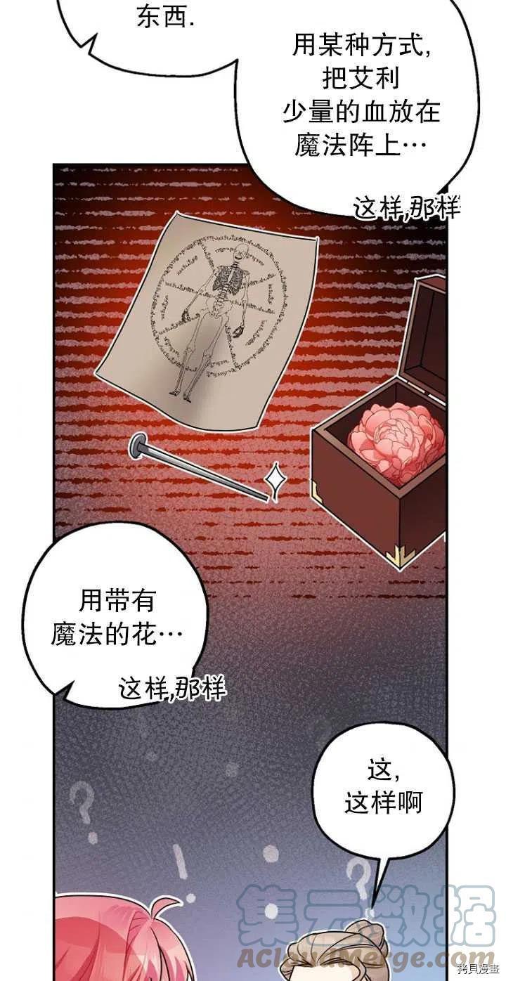 《暴君的精神安定剂》漫画最新章节第30话免费下拉式在线观看章节第【37】张图片