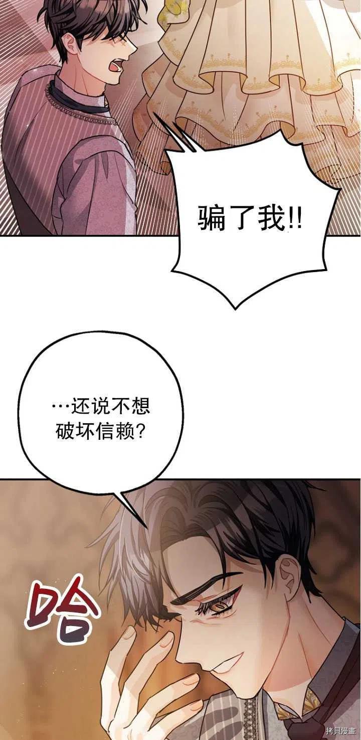 《暴君的精神安定剂》漫画最新章节第27话免费下拉式在线观看章节第【65】张图片