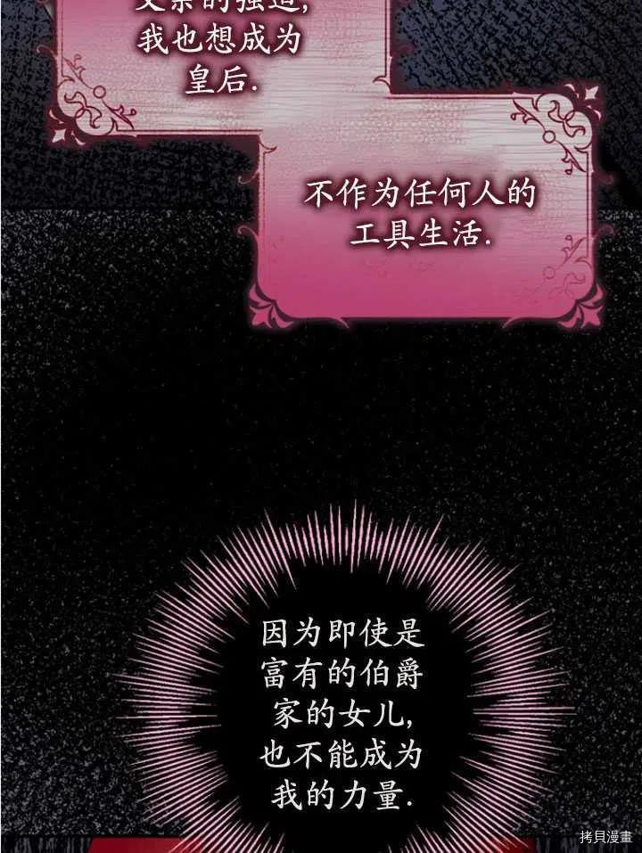 《暴君的精神安定剂》漫画最新章节第33话免费下拉式在线观看章节第【91】张图片