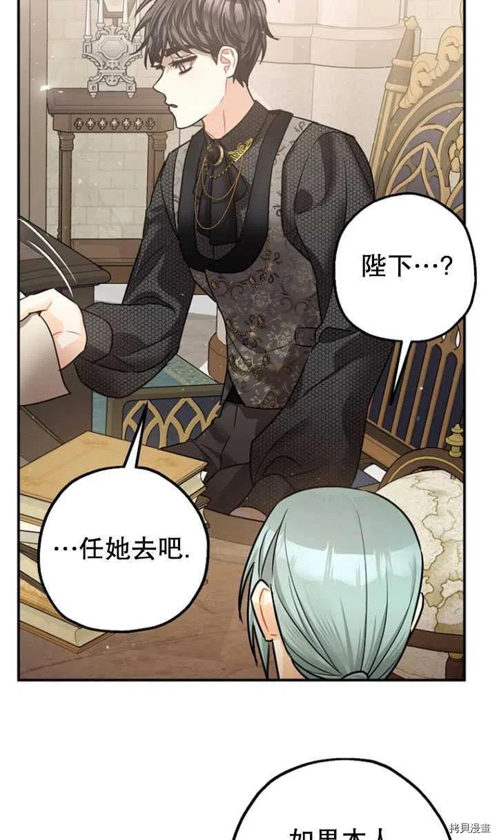 《暴君的精神安定剂》漫画最新章节第35话免费下拉式在线观看章节第【28】张图片