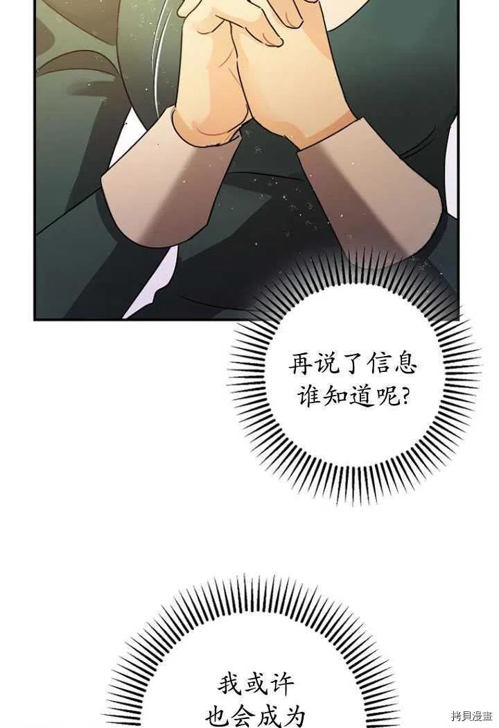 《暴君的精神安定剂》漫画最新章节第32话免费下拉式在线观看章节第【34】张图片