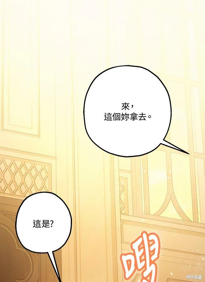 《暴君的精神安定剂》漫画最新章节第59话免费下拉式在线观看章节第【82】张图片