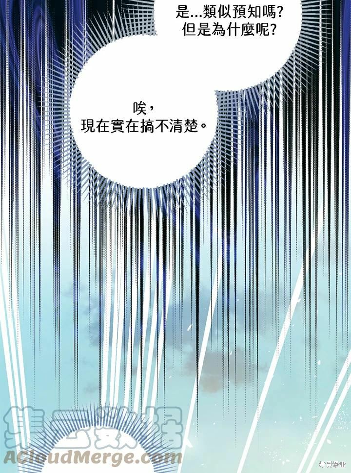 《暴君的精神安定剂》漫画最新章节第62话免费下拉式在线观看章节第【84】张图片