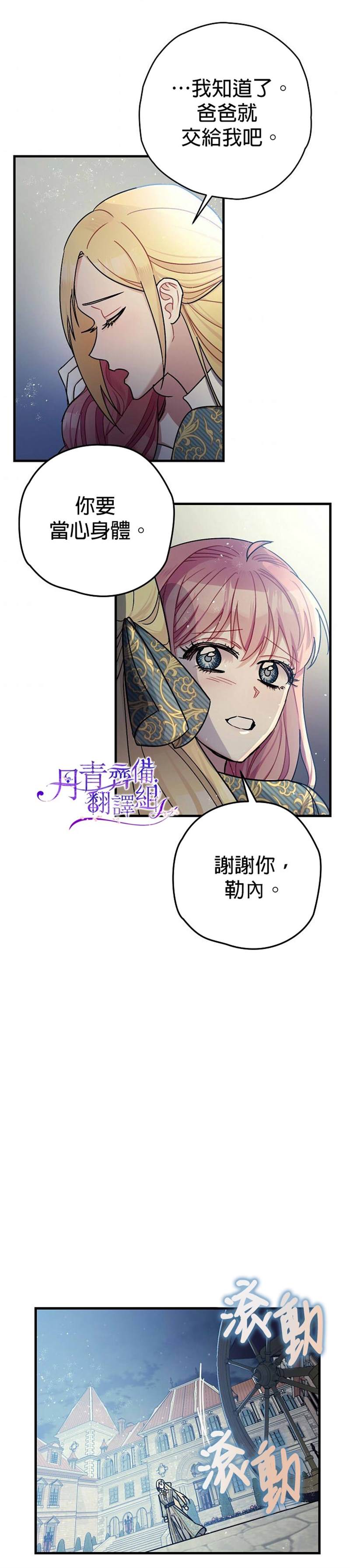 《暴君的精神安定剂》漫画最新章节第14话免费下拉式在线观看章节第【29】张图片