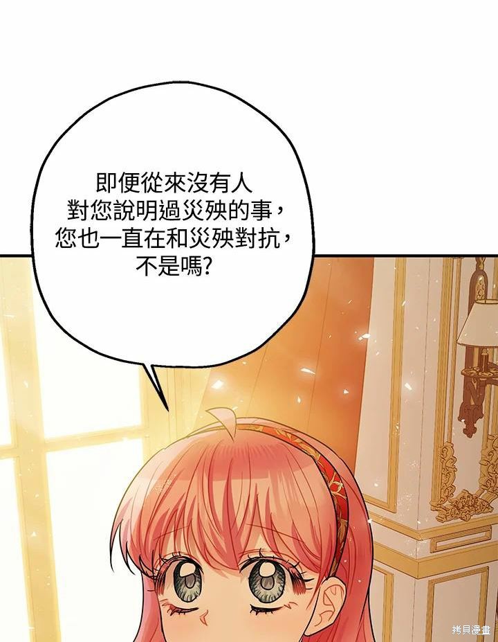 《暴君的精神安定剂》漫画最新章节第38话免费下拉式在线观看章节第【32】张图片