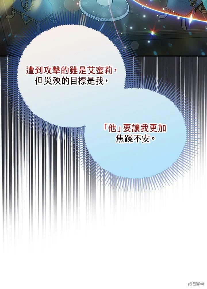 《暴君的精神安定剂》漫画最新章节第47话免费下拉式在线观看章节第【14】张图片