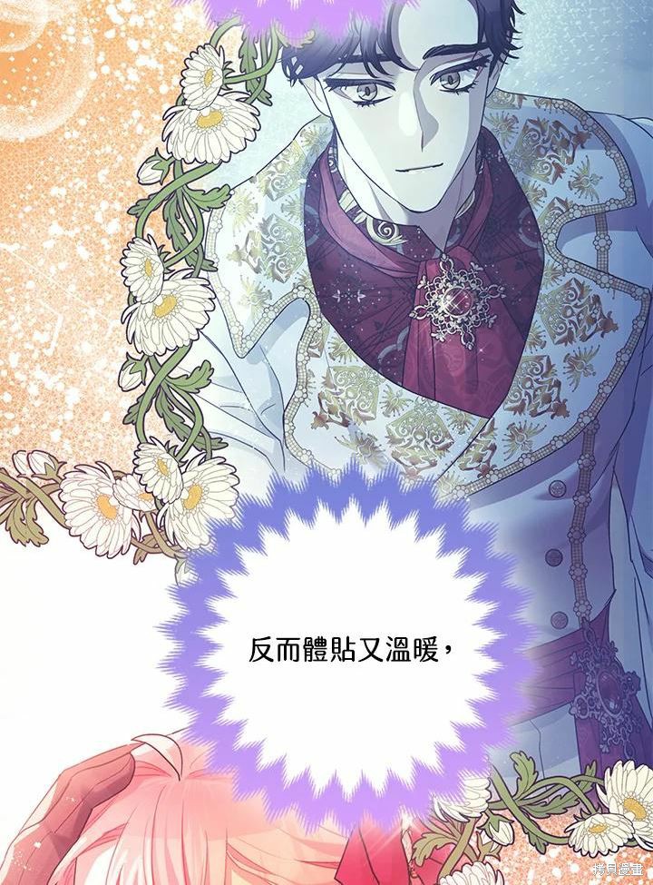 《暴君的精神安定剂》漫画最新章节第61话免费下拉式在线观看章节第【106】张图片