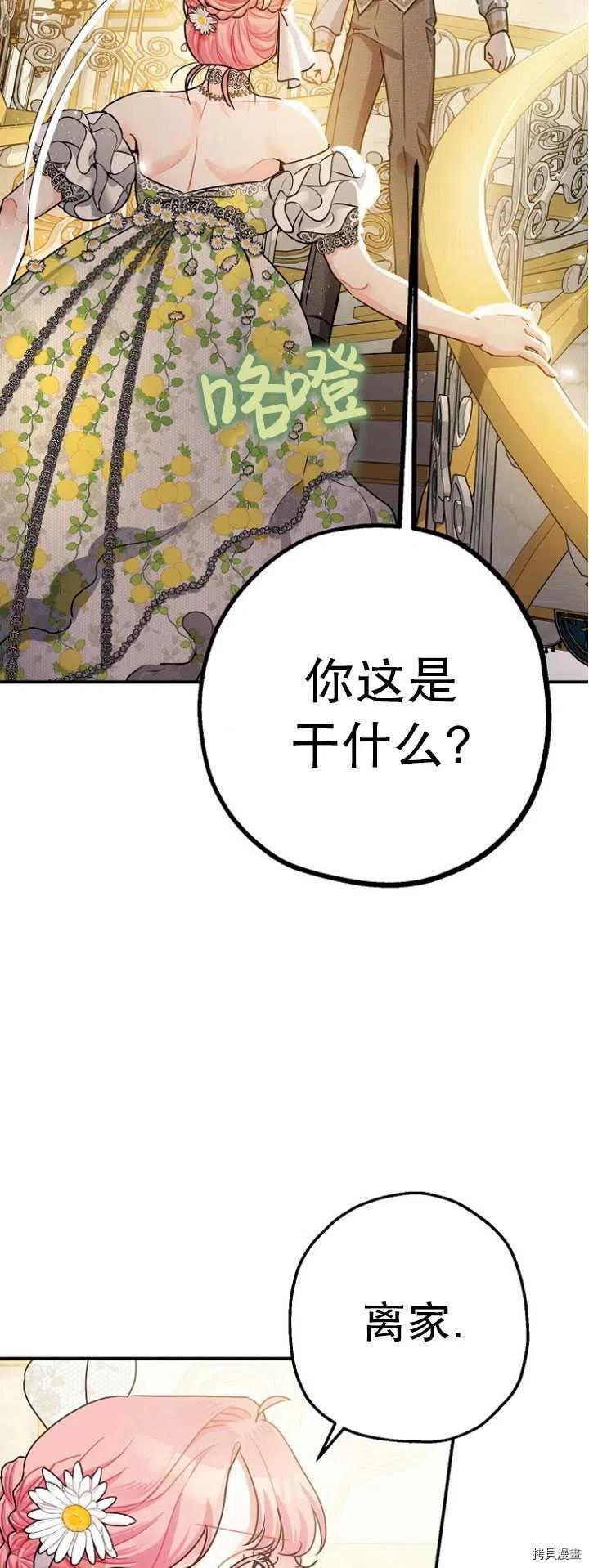 《暴君的精神安定剂》漫画最新章节第27话免费下拉式在线观看章节第【36】张图片