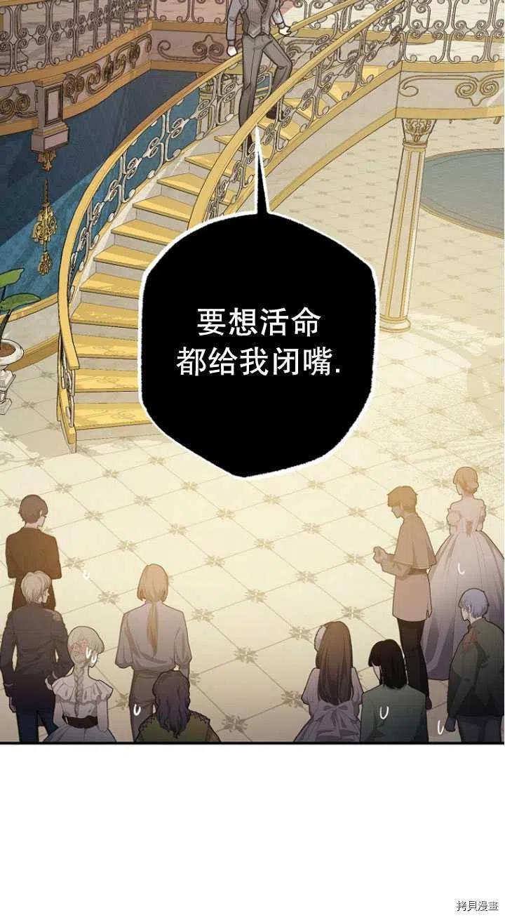 《暴君的精神安定剂》漫画最新章节第27话免费下拉式在线观看章节第【46】张图片