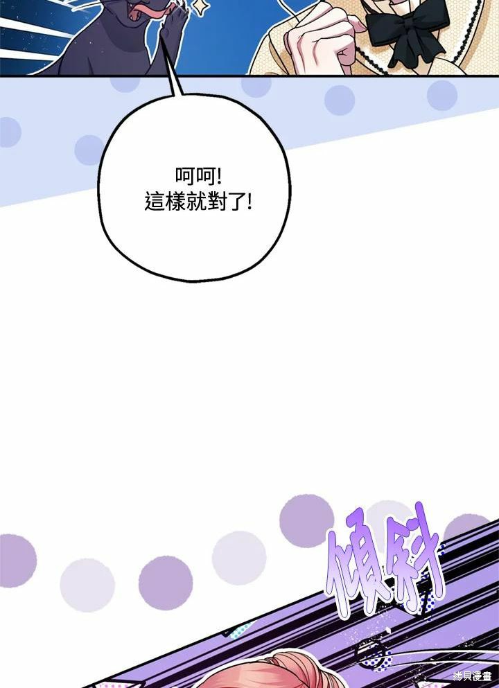 《暴君的精神安定剂》漫画最新章节第66话免费下拉式在线观看章节第【20】张图片