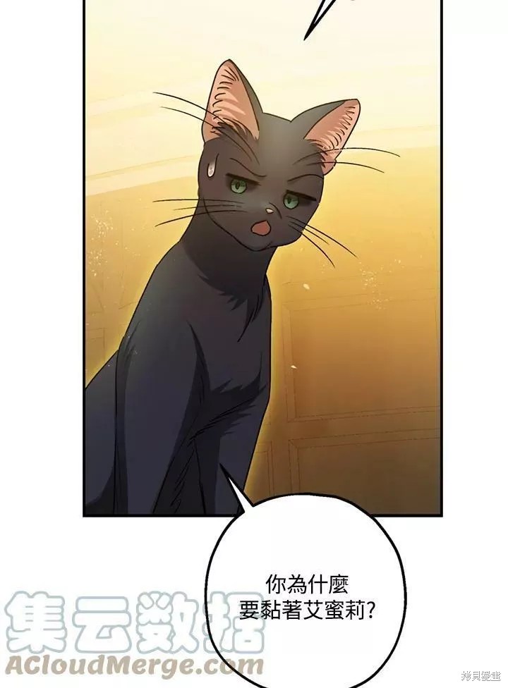 《暴君的精神安定剂》漫画最新章节第67话免费下拉式在线观看章节第【95】张图片