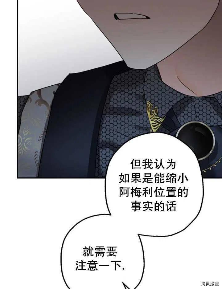 《暴君的精神安定剂》漫画最新章节第35话免费下拉式在线观看章节第【12】张图片