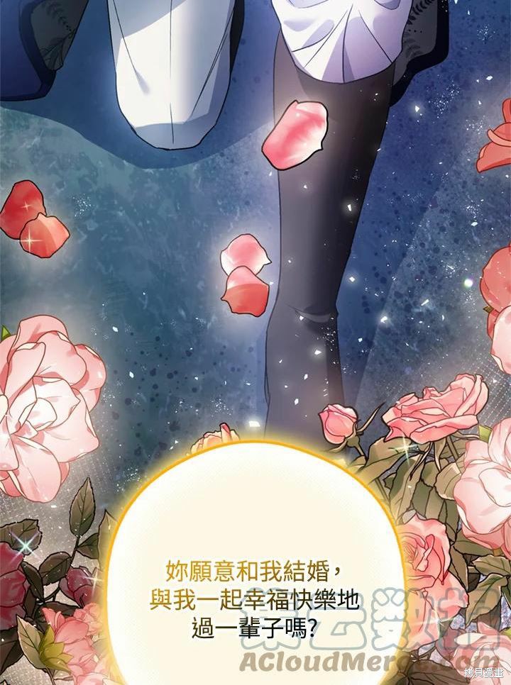 《暴君的精神安定剂》漫画最新章节第44话免费下拉式在线观看章节第【105】张图片