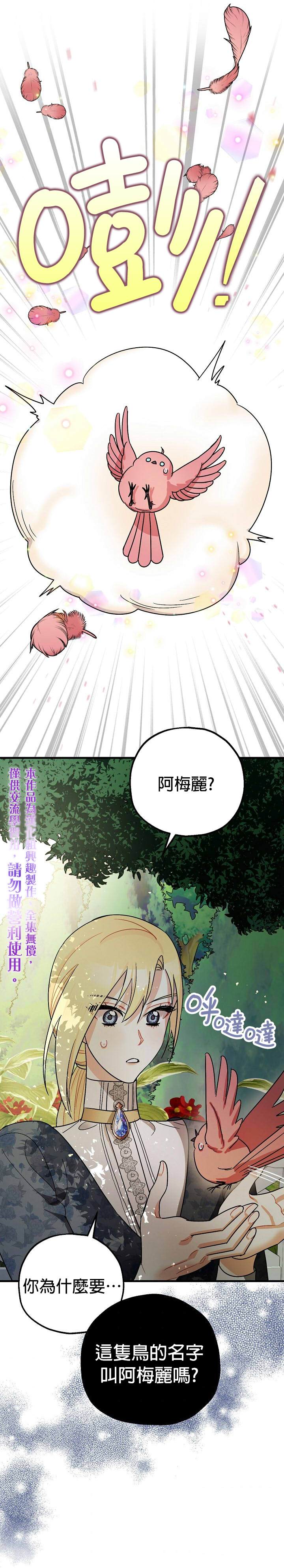 《暴君的精神安定剂》漫画最新章节第8话免费下拉式在线观看章节第【35】张图片