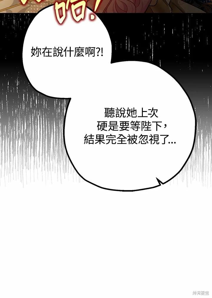 《暴君的精神安定剂》漫画最新章节第40话免费下拉式在线观看章节第【74】张图片