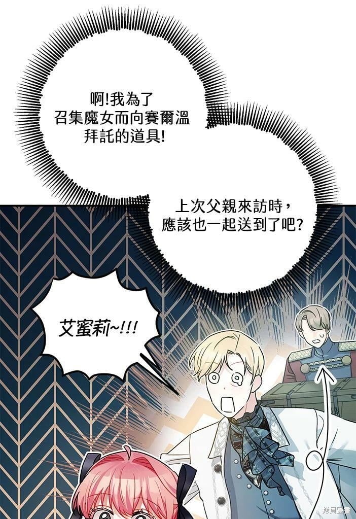 《暴君的精神安定剂》漫画最新章节第46话免费下拉式在线观看章节第【26】张图片