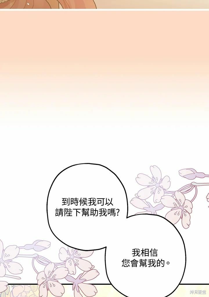 《暴君的精神安定剂》漫画最新章节第41话免费下拉式在线观看章节第【30】张图片