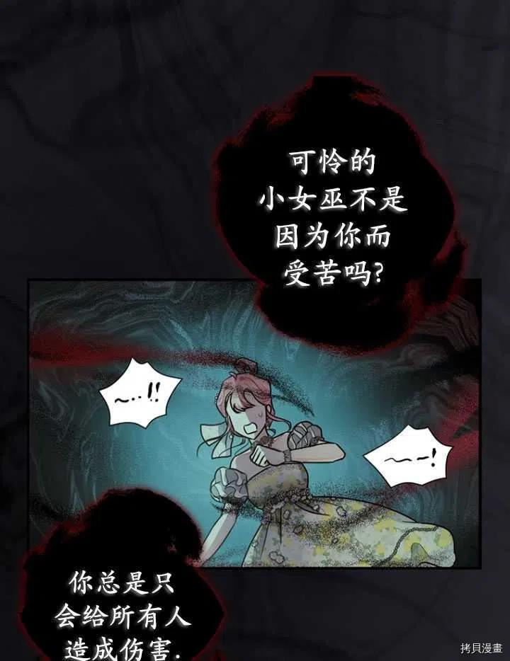 《暴君的精神安定剂》漫画最新章节第28话免费下拉式在线观看章节第【27】张图片