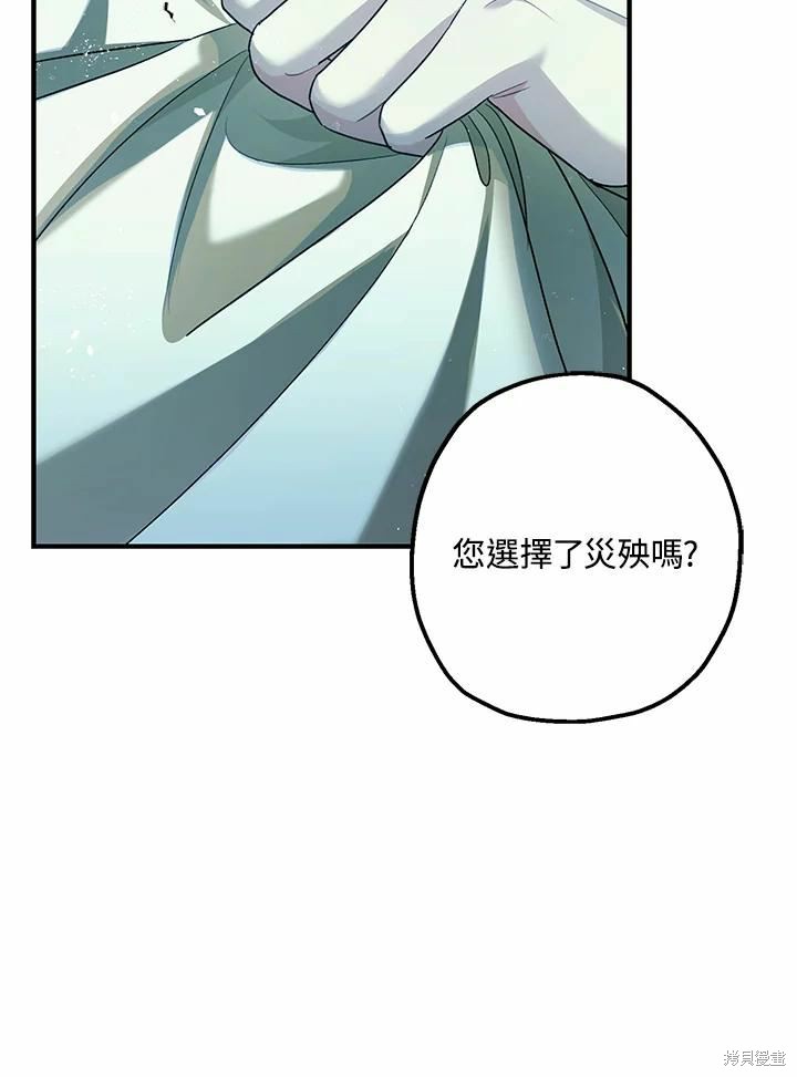 《暴君的精神安定剂》漫画最新章节第60话免费下拉式在线观看章节第【46】张图片