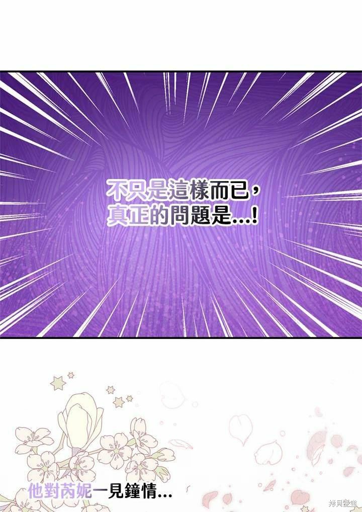 《暴君的精神安定剂》漫画最新章节第66话免费下拉式在线观看章节第【66】张图片