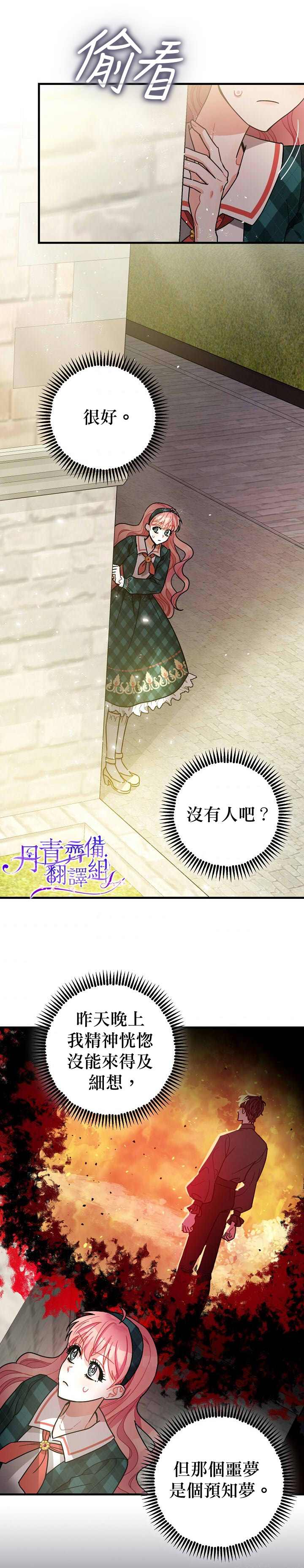 《暴君的精神安定剂》漫画最新章节第9话免费下拉式在线观看章节第【28】张图片