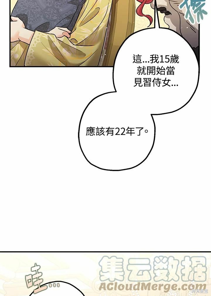 《暴君的精神安定剂》漫画最新章节第38话免费下拉式在线观看章节第【65】张图片