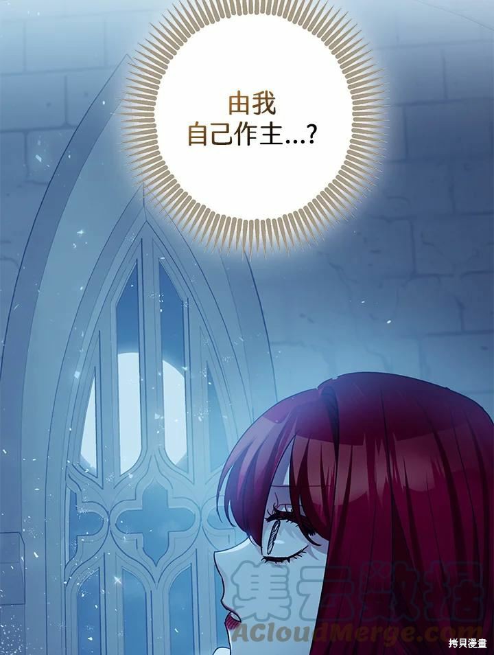 《暴君的精神安定剂》漫画最新章节第43话免费下拉式在线观看章节第【97】张图片