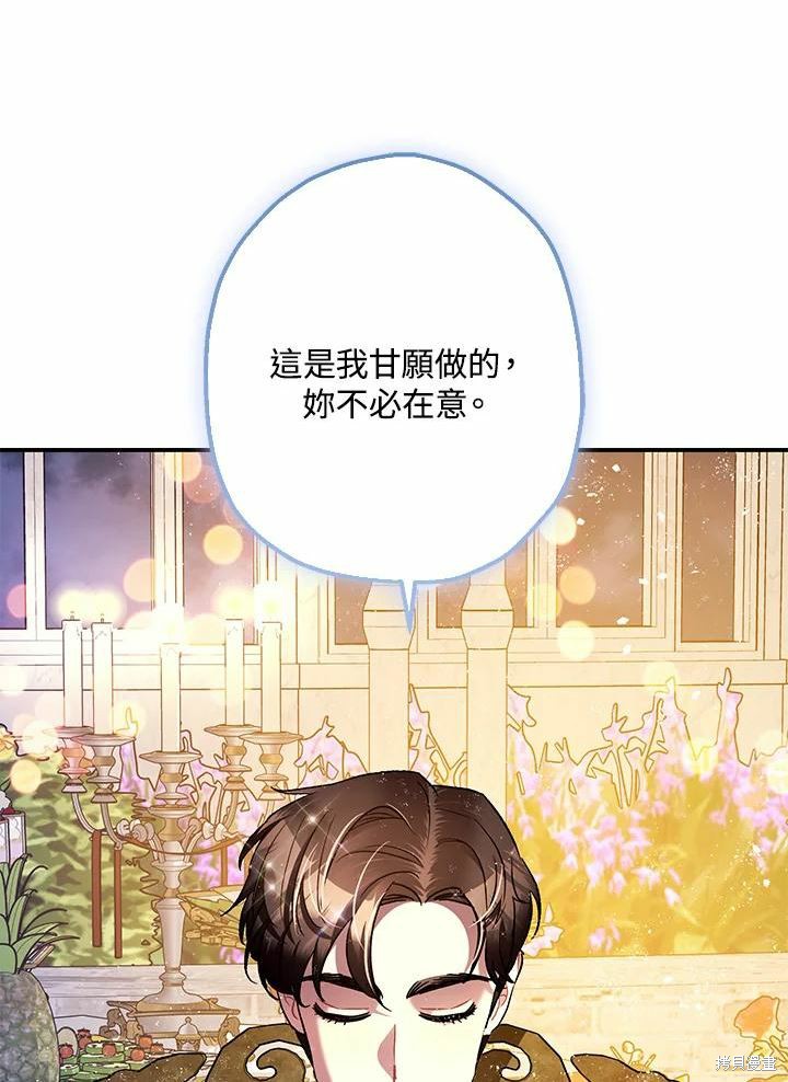 《暴君的精神安定剂》漫画最新章节第61话免费下拉式在线观看章节第【113】张图片