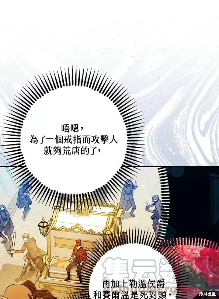 《暴君的精神安定剂》漫画最新章节第67话免费下拉式在线观看章节第【21】张图片