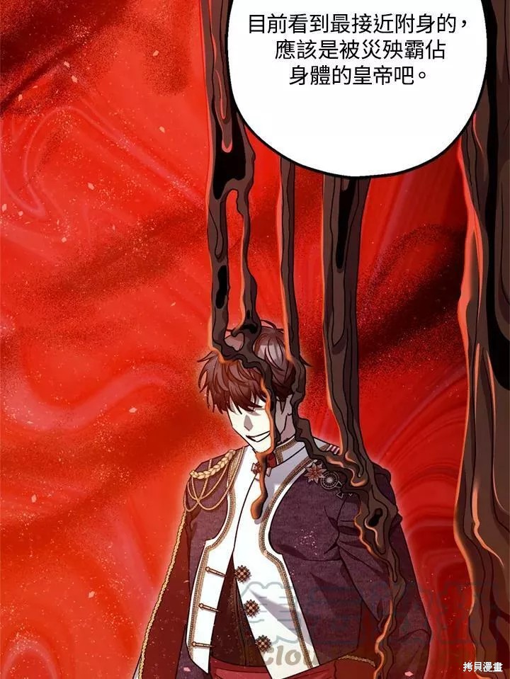 《暴君的精神安定剂》漫画最新章节第64话免费下拉式在线观看章节第【13】张图片