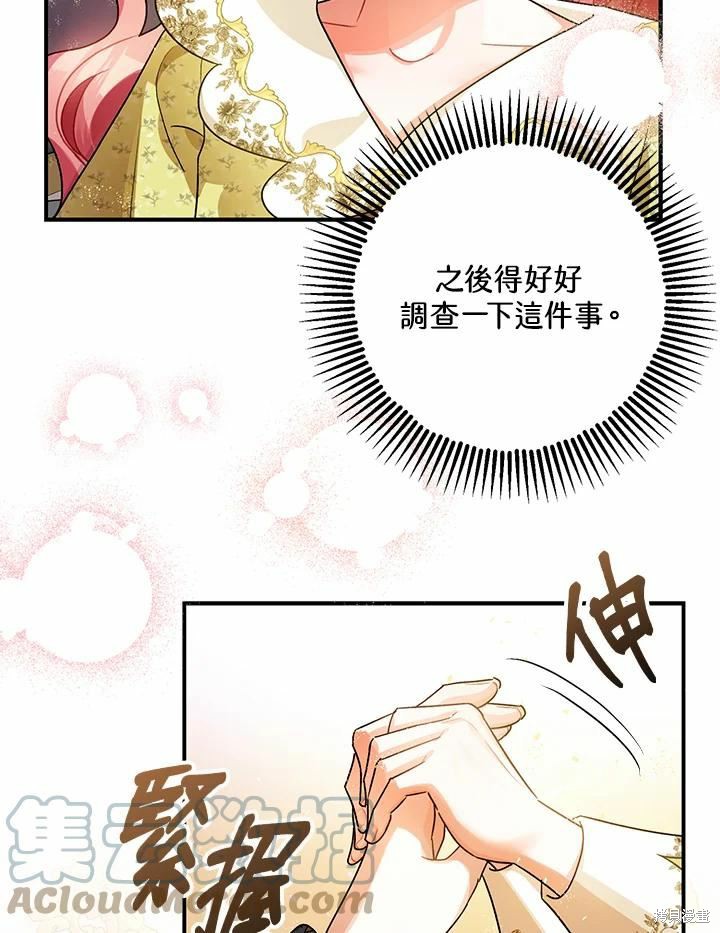 《暴君的精神安定剂》漫画最新章节第45话免费下拉式在线观看章节第【64】张图片