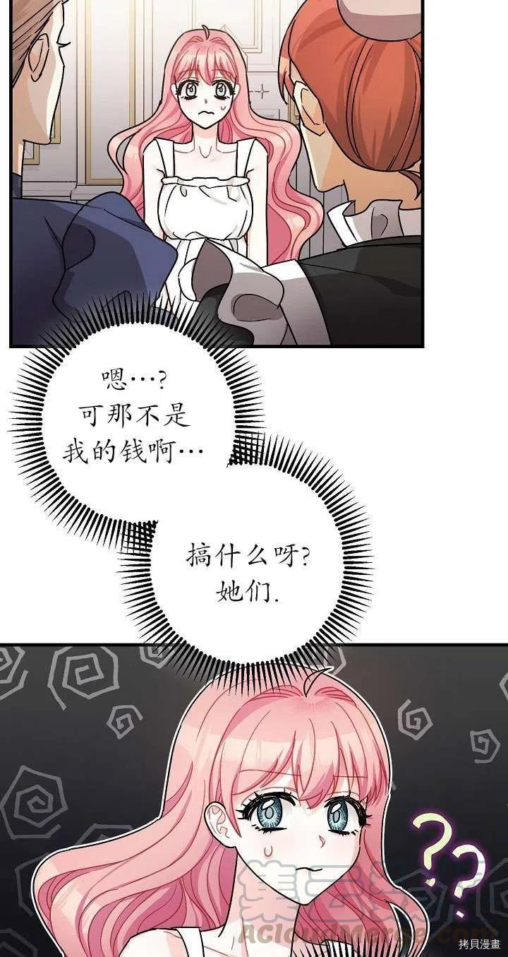 《暴君的精神安定剂》漫画最新章节第17话免费下拉式在线观看章节第【76】张图片