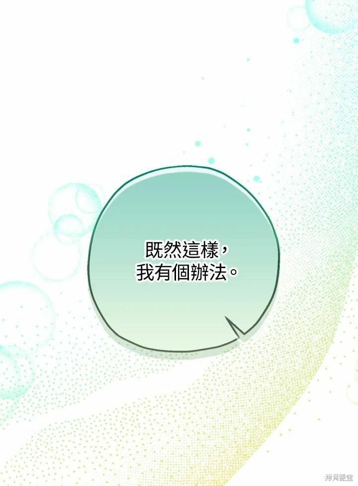 《暴君的精神安定剂》漫画最新章节第66话免费下拉式在线观看章节第【116】张图片