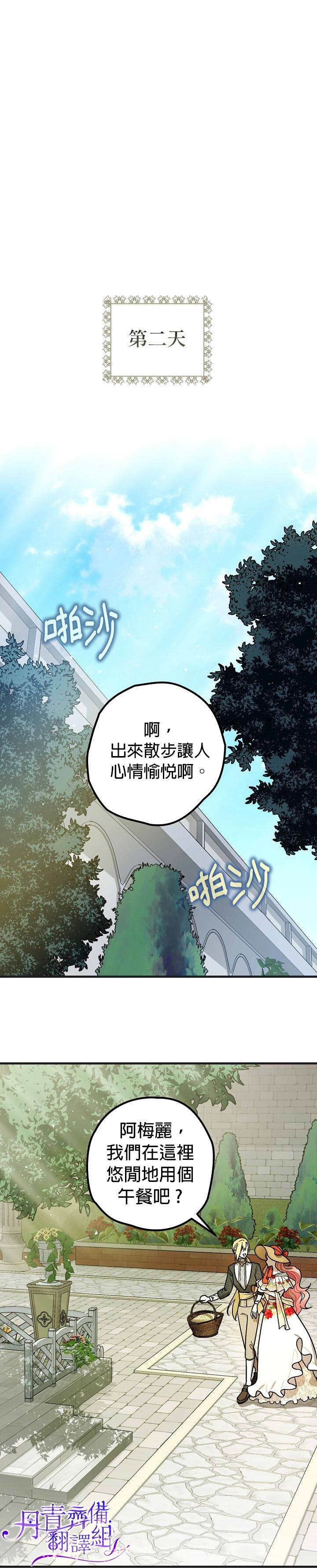 《暴君的精神安定剂》漫画最新章节第8话免费下拉式在线观看章节第【19】张图片