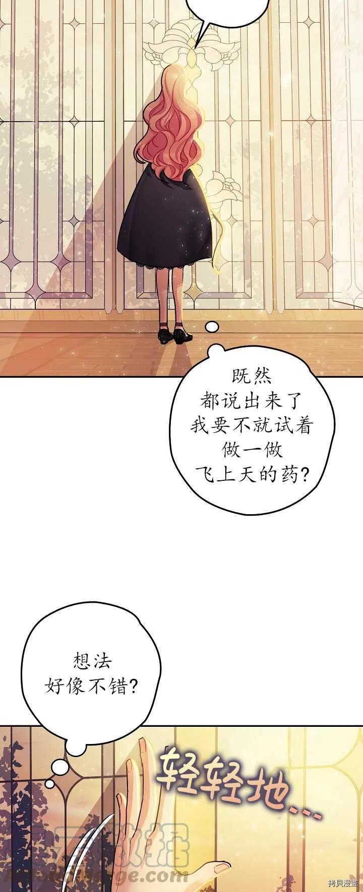 《暴君的精神安定剂》漫画最新章节第21话免费下拉式在线观看章节第【43】张图片