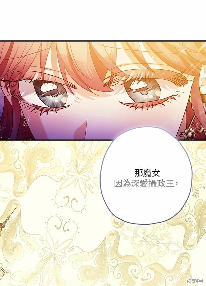 《暴君的精神安定剂》漫画最新章节第62话免费下拉式在线观看章节第【113】张图片