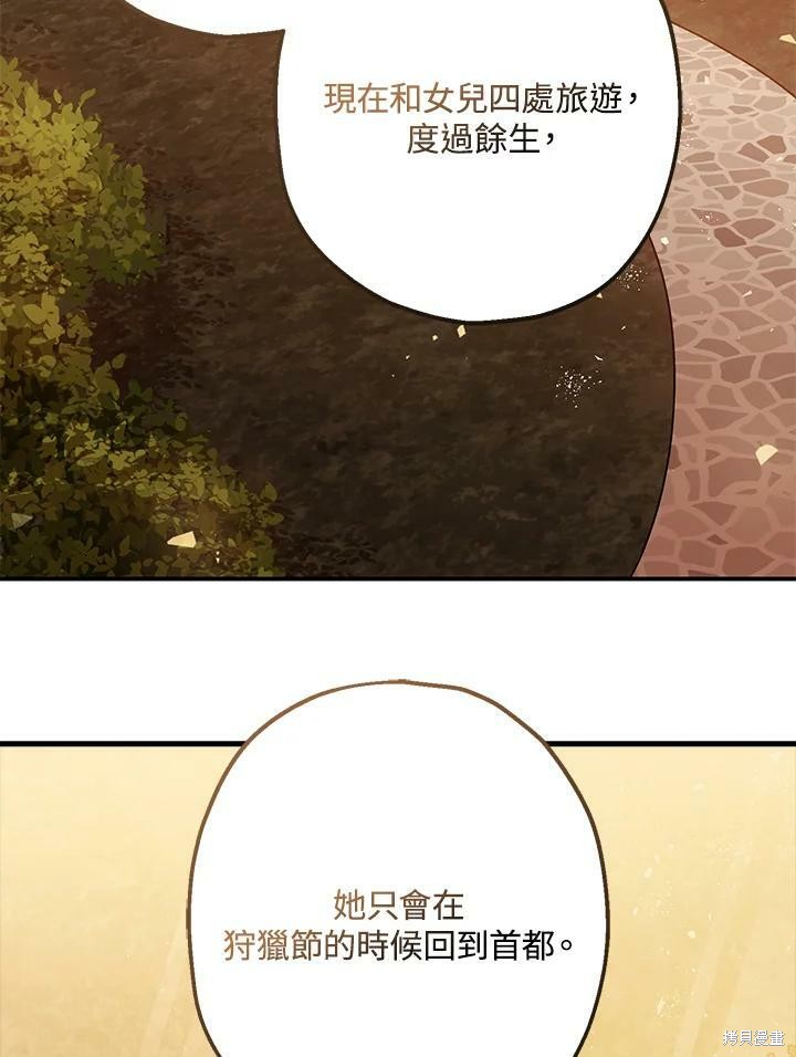 《暴君的精神安定剂》漫画最新章节第54话免费下拉式在线观看章节第【70】张图片