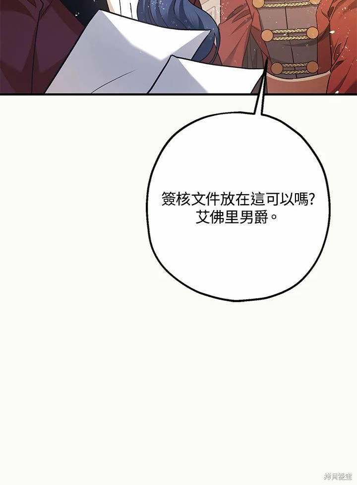 《暴君的精神安定剂》漫画最新章节第61话免费下拉式在线观看章节第【30】张图片