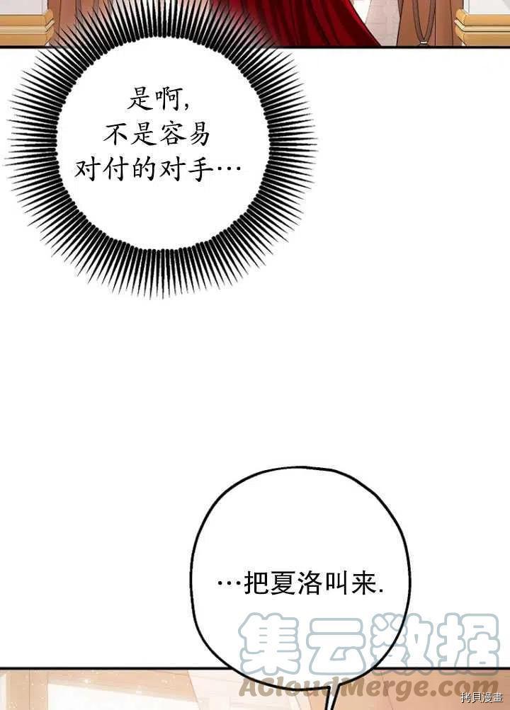 《暴君的精神安定剂》漫画最新章节第32话免费下拉式在线观看章节第【17】张图片