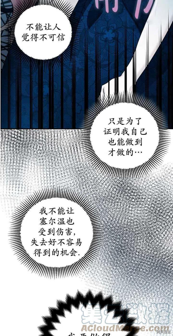 《暴君的精神安定剂》漫画最新章节第30话免费下拉式在线观看章节第【28】张图片