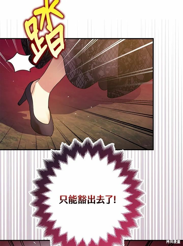 《暴君的精神安定剂》漫画最新章节第42话免费下拉式在线观看章节第【67】张图片