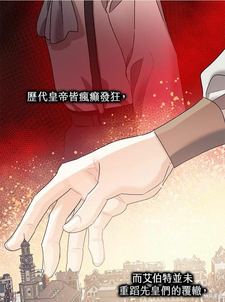 《暴君的精神安定剂》漫画最新章节第38话免费下拉式在线观看章节第【10】张图片